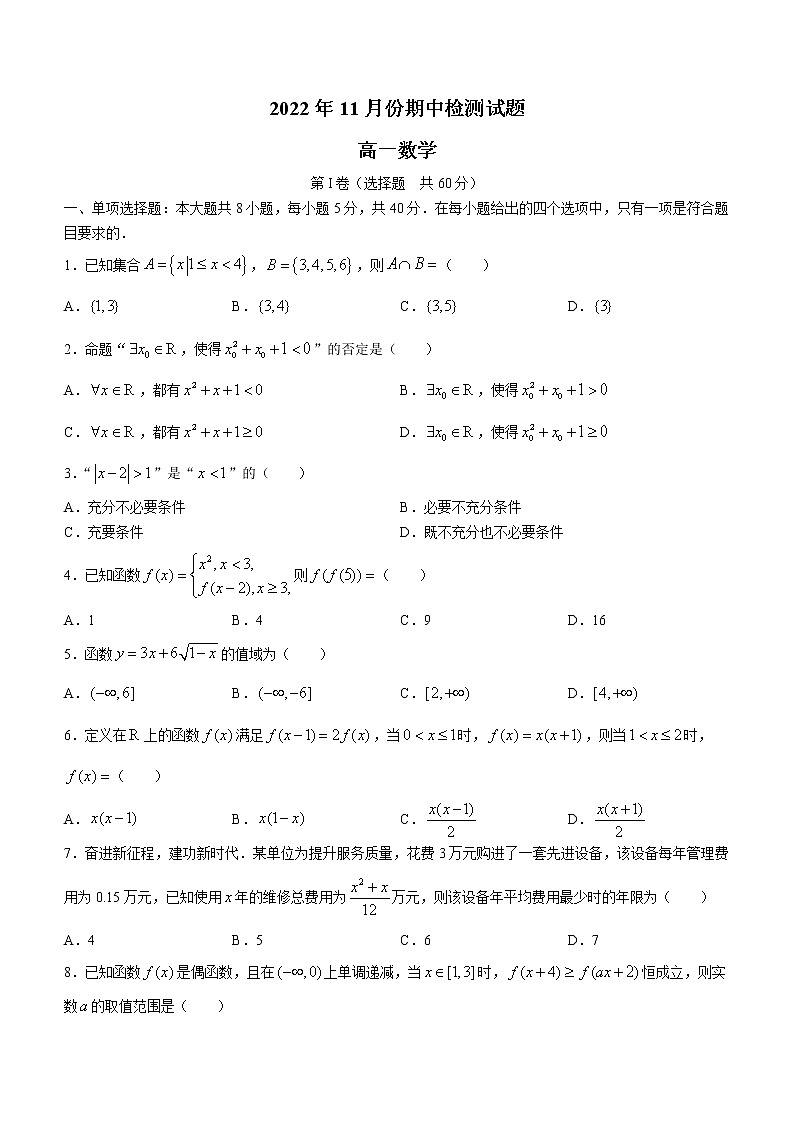 2023（教研室）潍坊安丘高一上学期期中考试数学含答案第1页