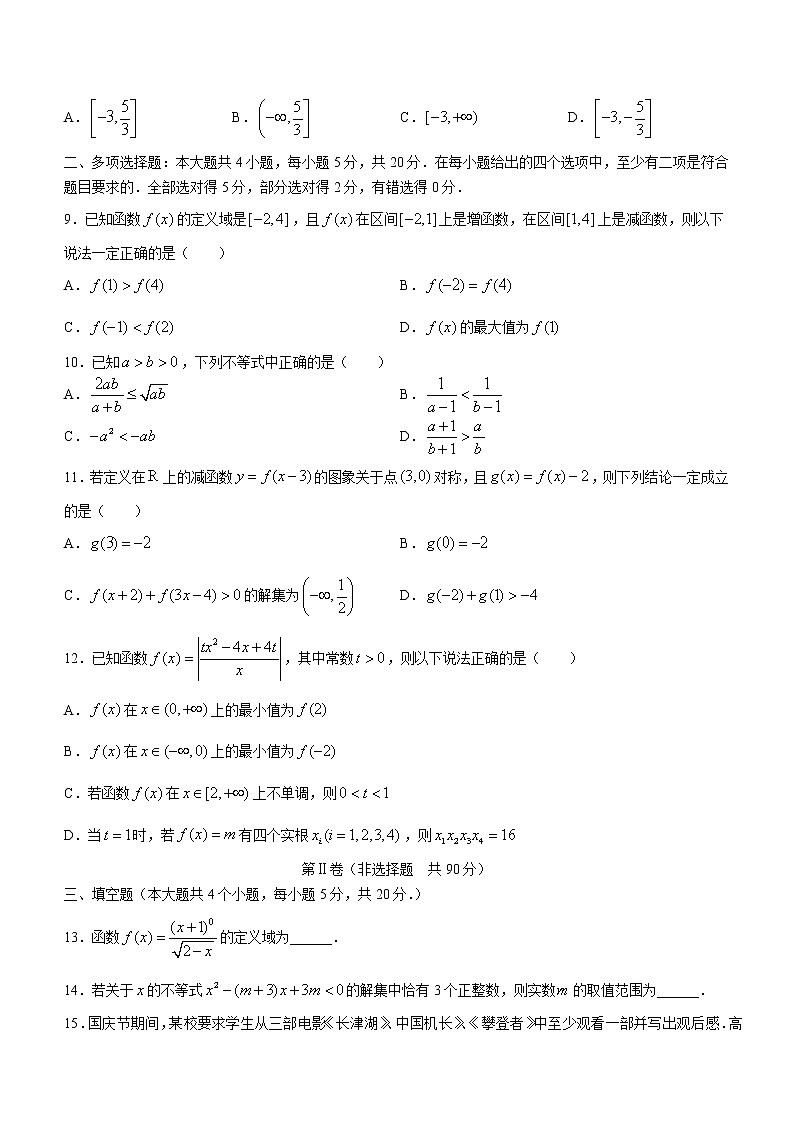 2023（教研室）潍坊安丘高一上学期期中考试数学含答案第2页