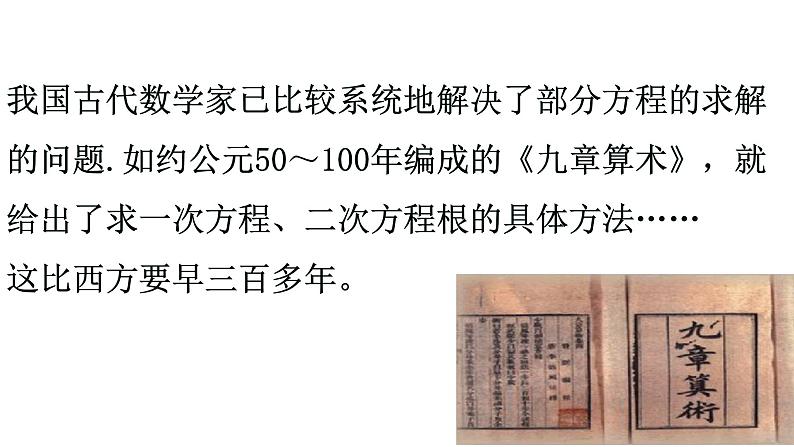 人教版必修一 方程的根与函数的零点 课件第2页