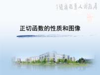 数学必修 第一册3.2 函数的基本性质授课课件ppt