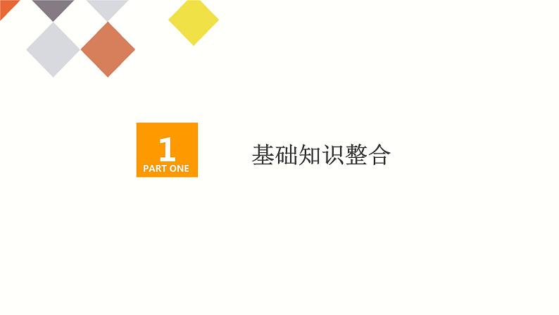 2023高考数学专题精讲  专题一  第2讲   命题及其关系、充分条件与必要条件第2页