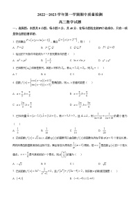 数学试卷山东省济宁市2022-2023学年高三上学期期中考试