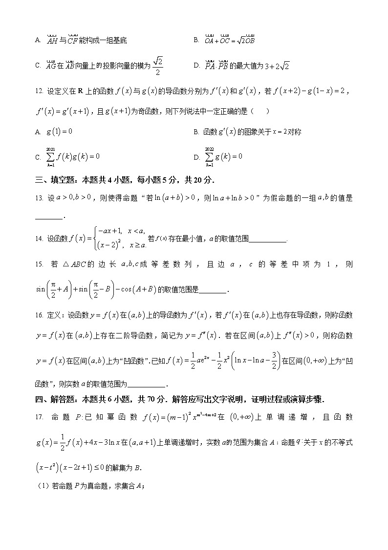 数学试卷山东省济宁市2022-2023学年高三上学期期中考试第3页