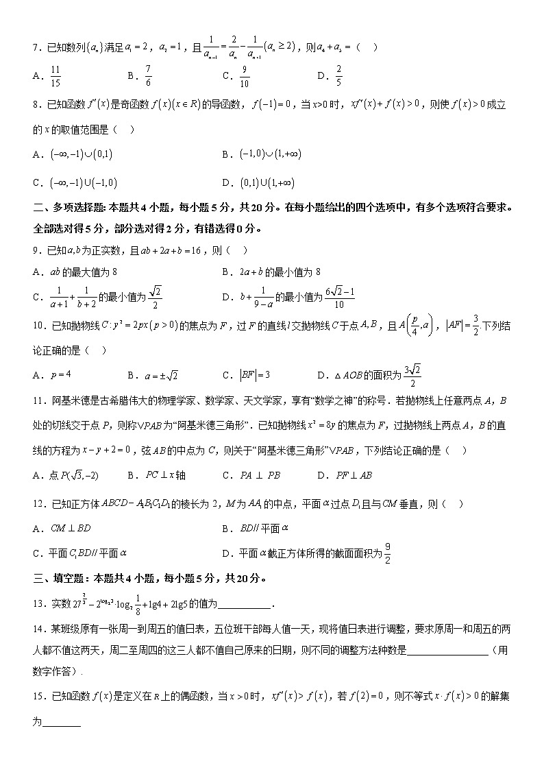 2023年江苏省普通高等学校招生全国统一考试全真模拟数学试题02