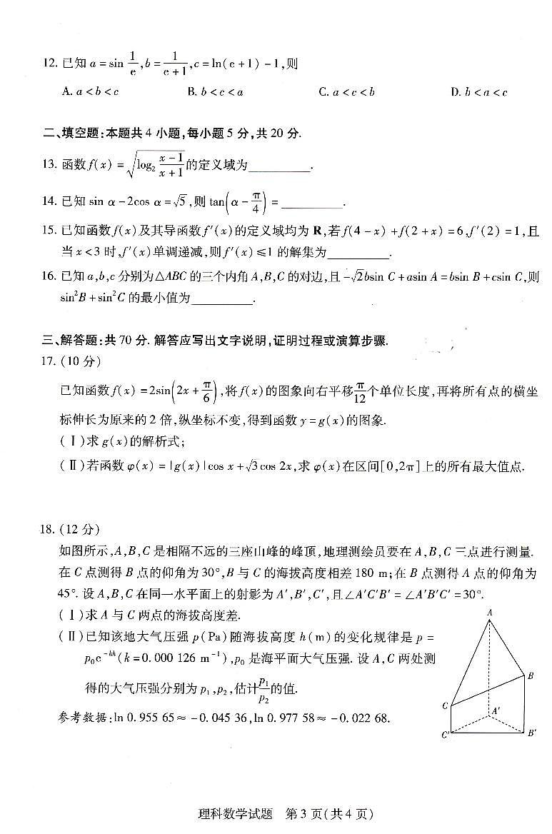 河南省豫北名校大联考2022-2023学年高三理科数学上学期阶段性测试（二）试卷（PDF版附答案）03