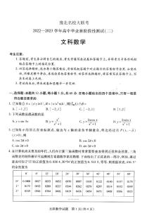 河南省豫北名校大联考2022-2023学年高三文科数学上学期阶段性测试（二）试卷（PDF版附答案）
