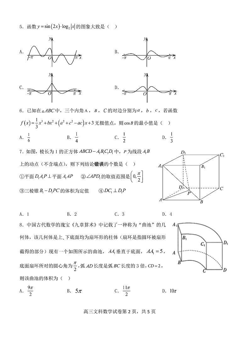 陕西省西安市长安区第一中学2022-2023学年高三数学（文）上学期第二次质量检测（PDF版附答案）02