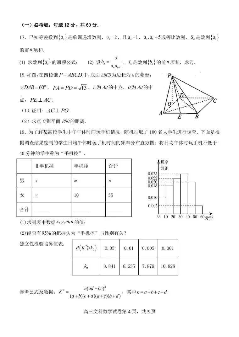 陕西省西安市长安区第一中学22 23学年高三数学 文 上学期第二次质量检测 Pdf版附答案 教习网 试卷下载 陕西省西安市长安区第一中学22 23学年高三数学 文 上学期第二次质量检测 Pdf版附答案 教习网 试卷下载