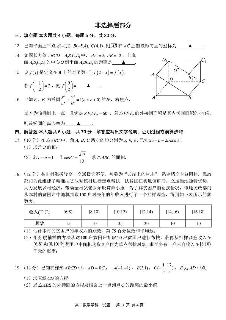 浙江省衢温“5+1”联盟2022-2023学年高二数学上学期期中联考试卷（PDF版附答案）第3页