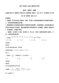 四川省遂宁市2023届高三零诊考试数学（理科）试题（解析版）