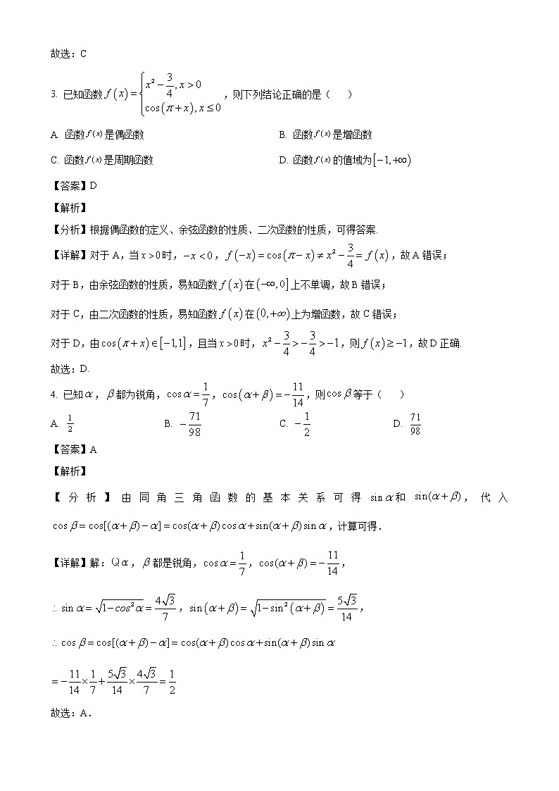 四川省遂宁市2023届高三零诊考试数学（理科）试题（解析版）02
