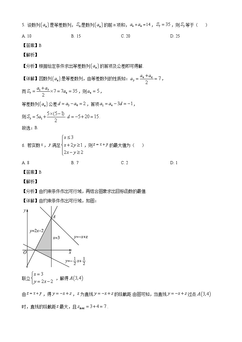 四川省遂宁市2023届高三零诊考试数学（理科）试题（解析版）03