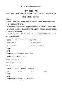 四川省遂宁市2023届高三零诊考试数学（文科）试题（解析版）