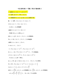 2023届高三数学一轮复习大题专练05导数零点个数问题1