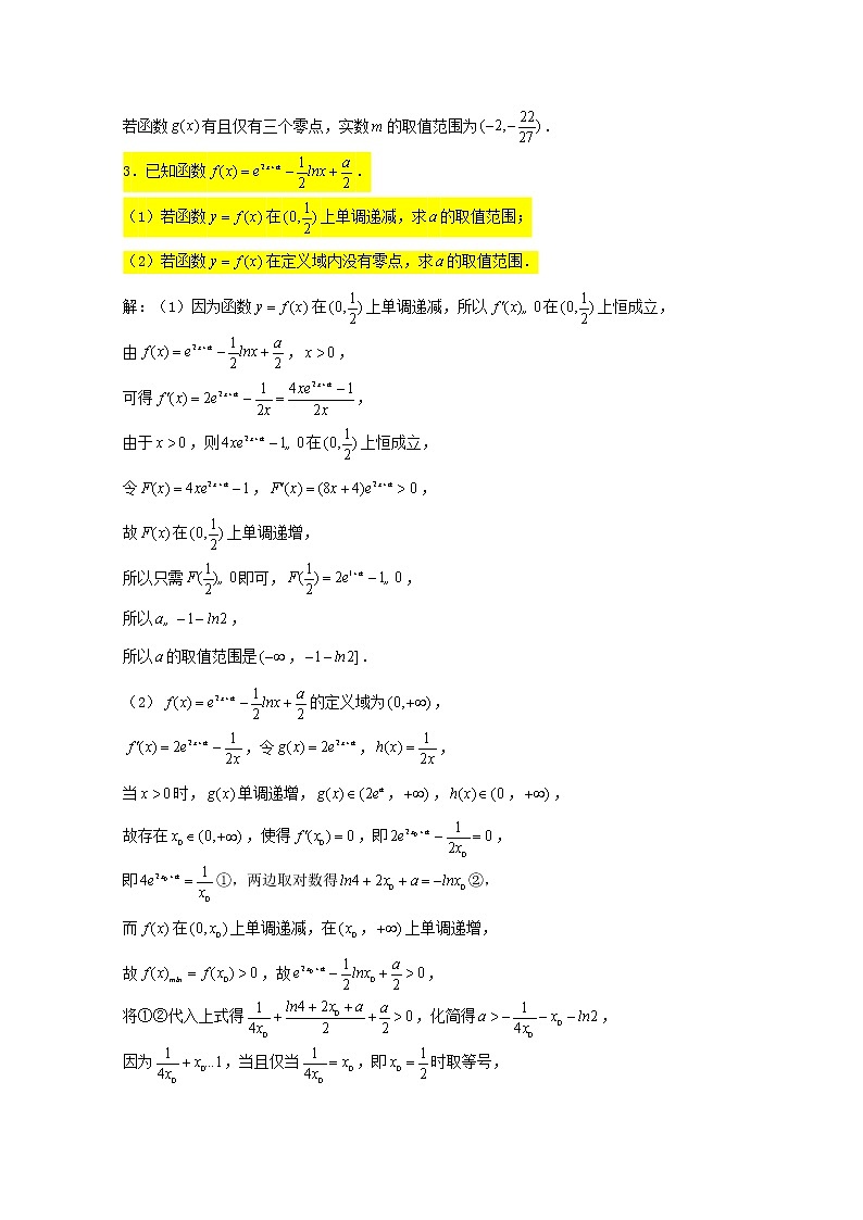 2023届高三数学一轮复习大题专练05导数零点个数问题1第3页