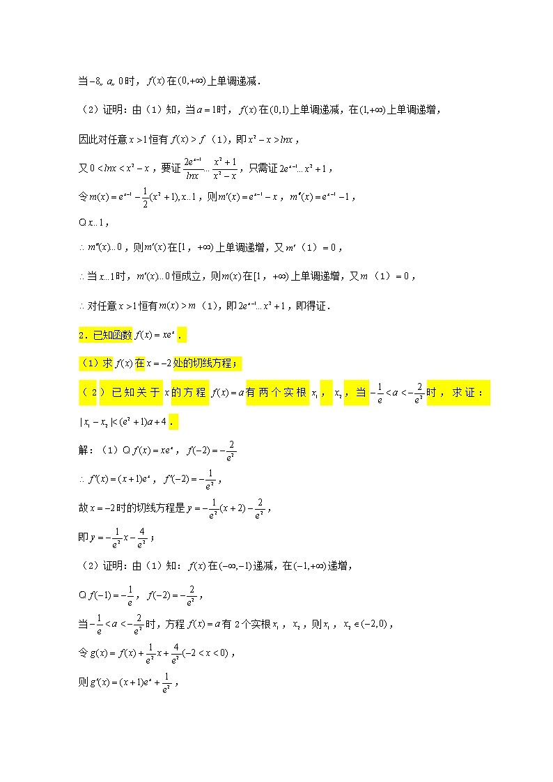 2023届高三数学一轮复习大题专练08导数构造函数证明不等式2第2页