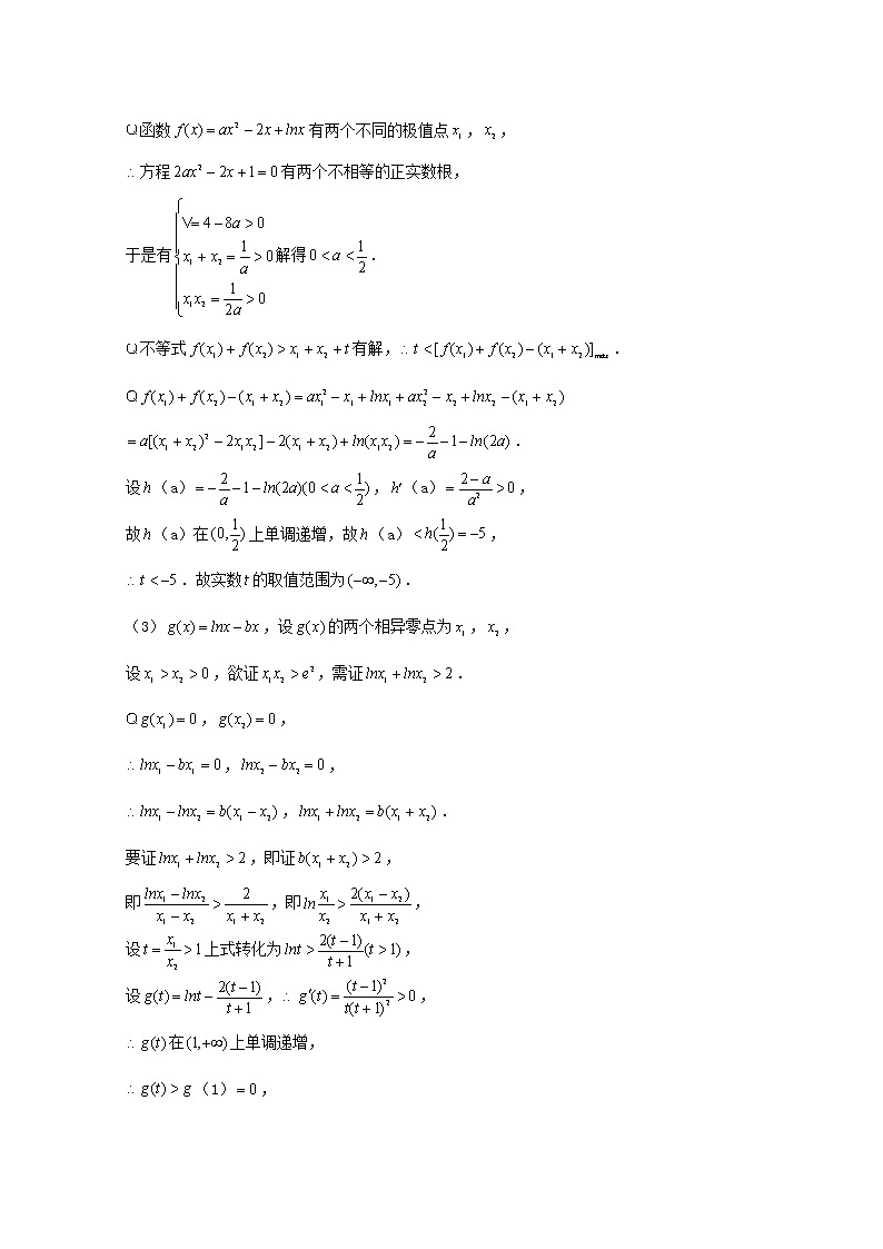 2023届高三数学一轮复习大题专练10导数双变量与极值点偏移问题2第3页