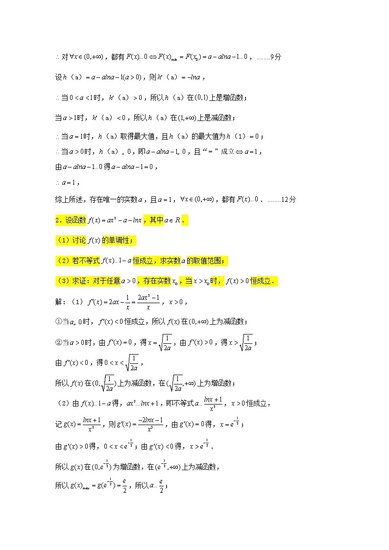2023届高三数学一轮复习大题专练13导数任意存在性问题1第2页