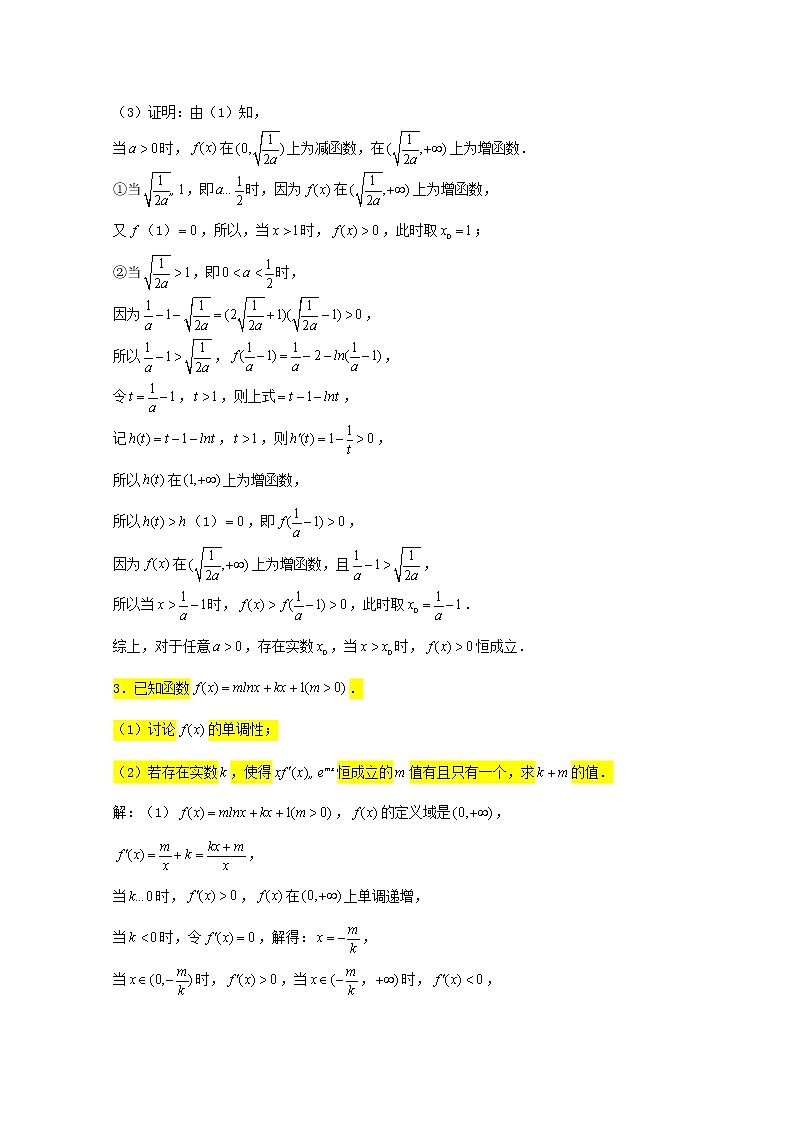 2023届高三数学一轮复习大题专练13导数任意存在性问题1第3页