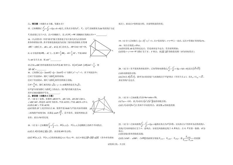河南省鹤壁市高中2022-2023学年高三上学期第三次模拟考试理数试题02