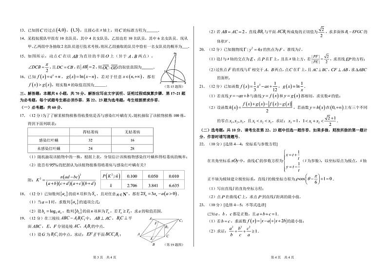 THUSSAT中学生标准学术能力2022-2023学年高三上学期11月诊断性测试文数试题第2页