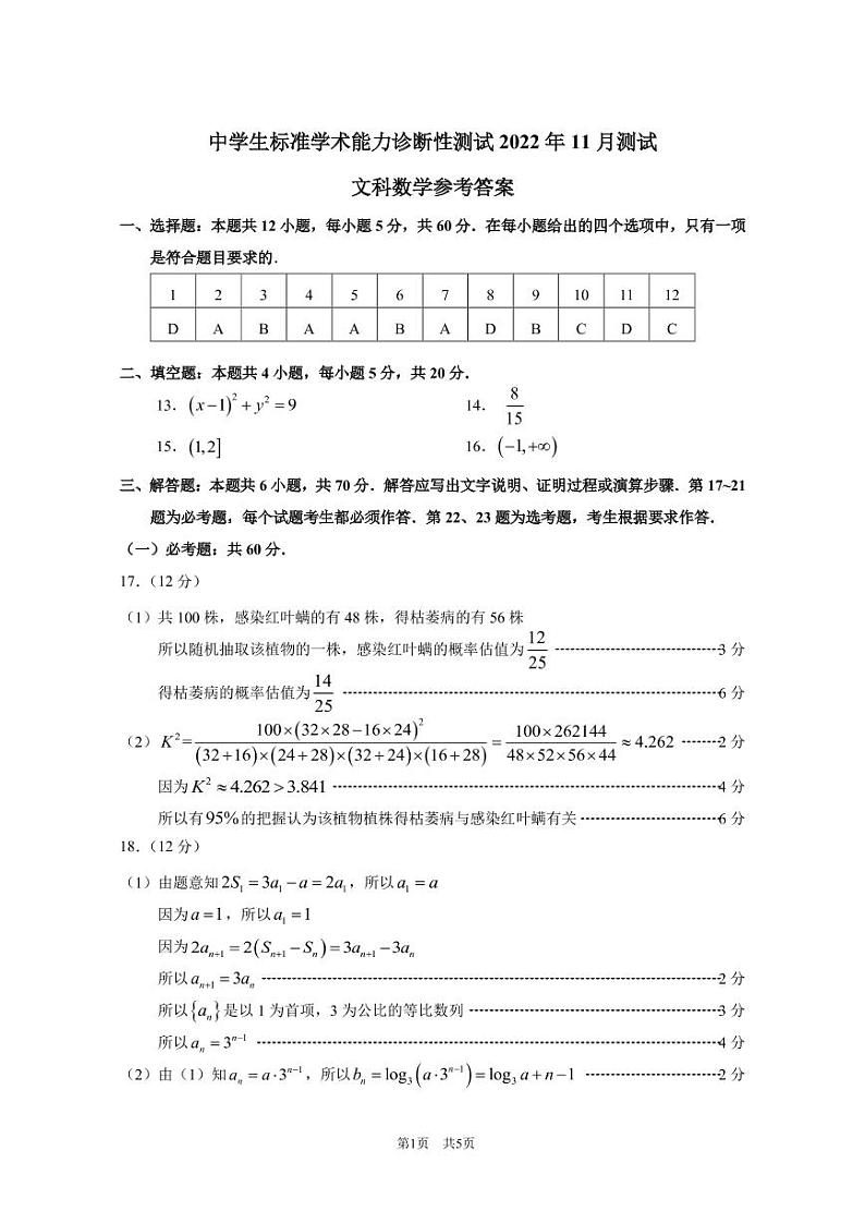 THUSSAT中学生标准学术能力2022-2023学年高三上学期11月诊断性测试文数试题第3页