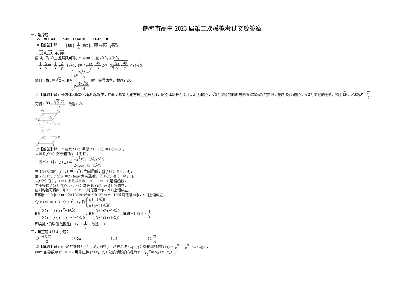 河南省鹤壁市高中2022-2023学年高三上学期第三次模拟考试文数试卷03