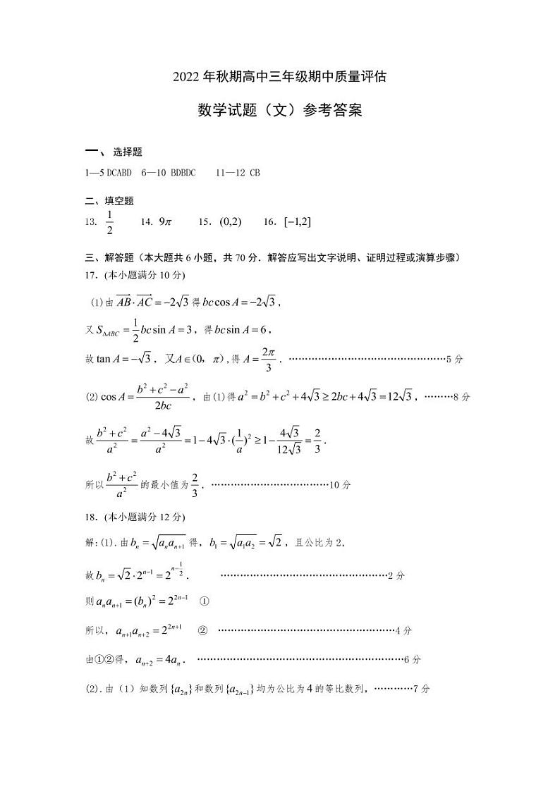 河南省南阳市2022-2023学年高三上学期期中考试文数试题03