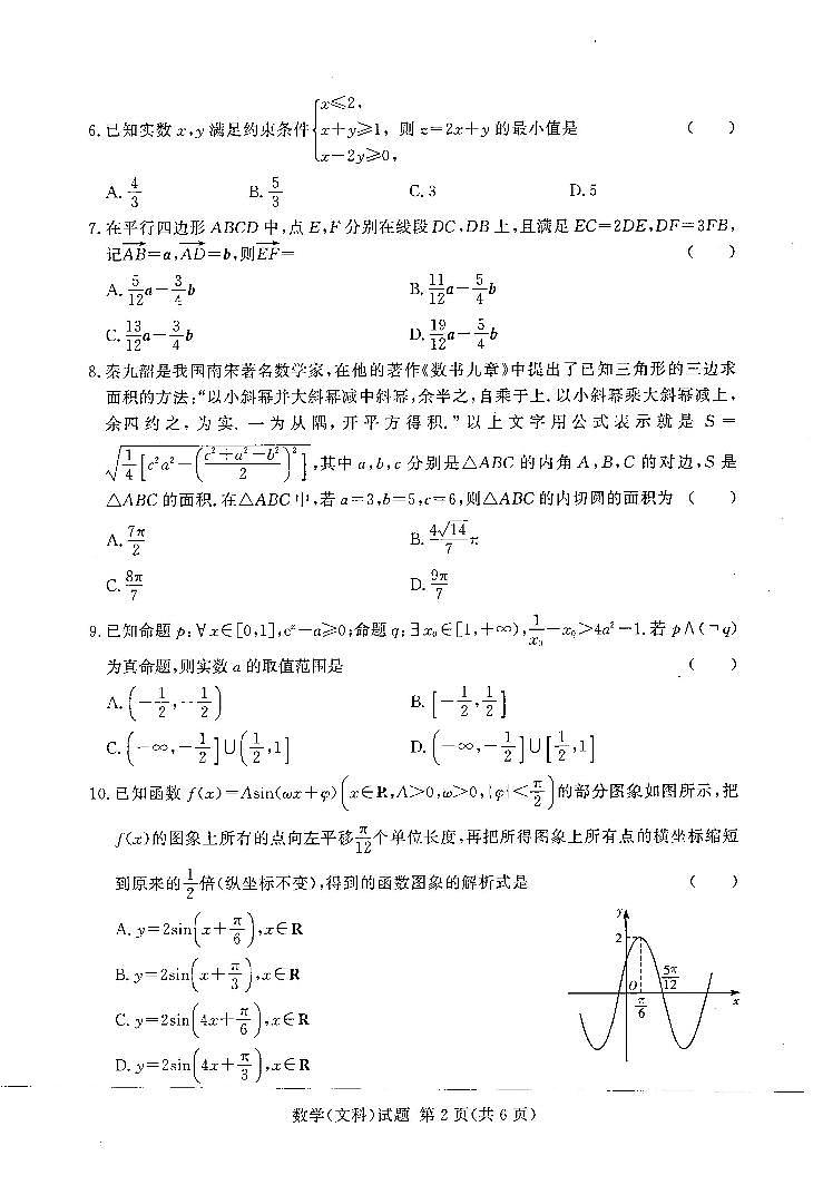 湘豫名校2022-2023高三上学期11月联考文数试卷第2页