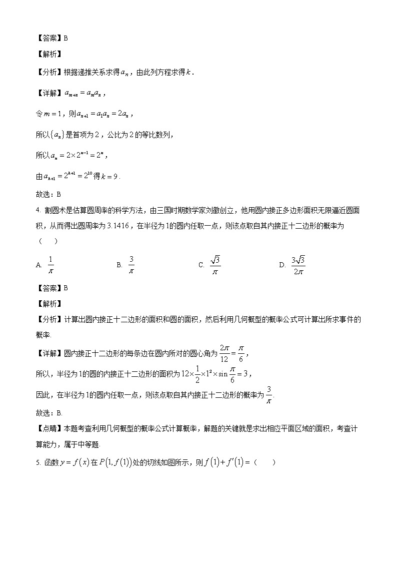 四川省内江市第六中学2022-2023学年高三上学期第三次月考理科数学试题（解析版）第2页