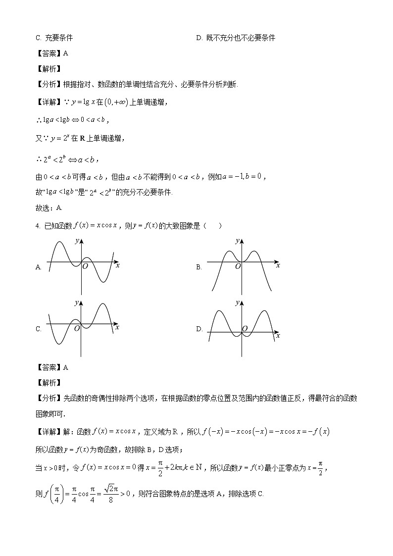 四川省宜宾市2023届高三上学期第一次诊断性数学（理）数学试题（解析版）第2页