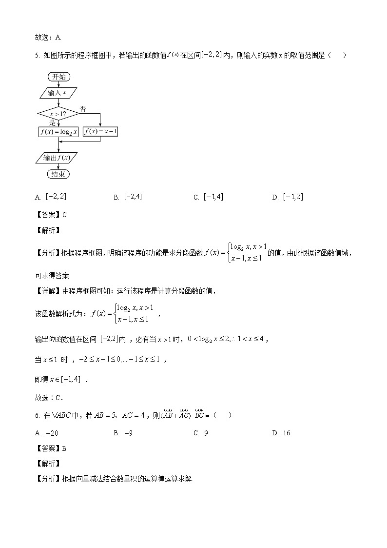 四川省宜宾市2023届高三上学期第一次诊断性数学（理）数学试题（解析版）第3页
