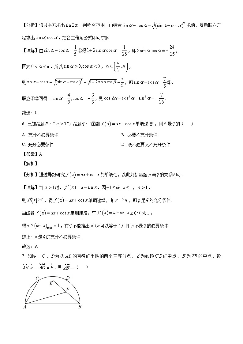 四川省资阳市2023届高三上学期第一次诊断性考试文科数学试题（解析版）03