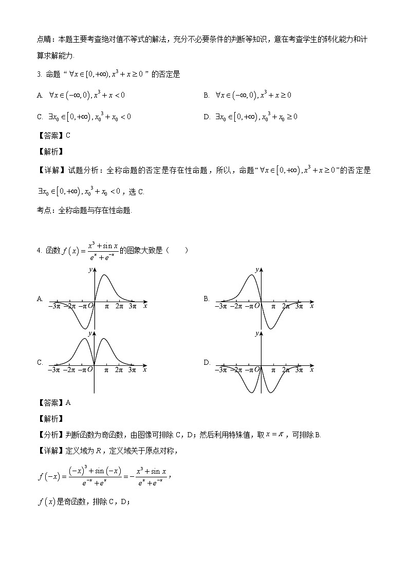 天津市八校联考2022-2023学年高三上学期期中数学试题（解析版）第2页