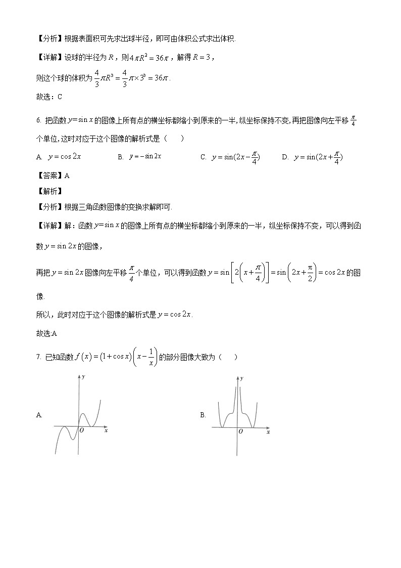 天津市第七中学2022-2023学年高三上学期期中模拟数学试题（解析版）第3页