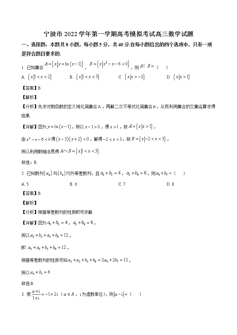 浙江省宁波市2023届高三上学期一模数学试题（解析版）01