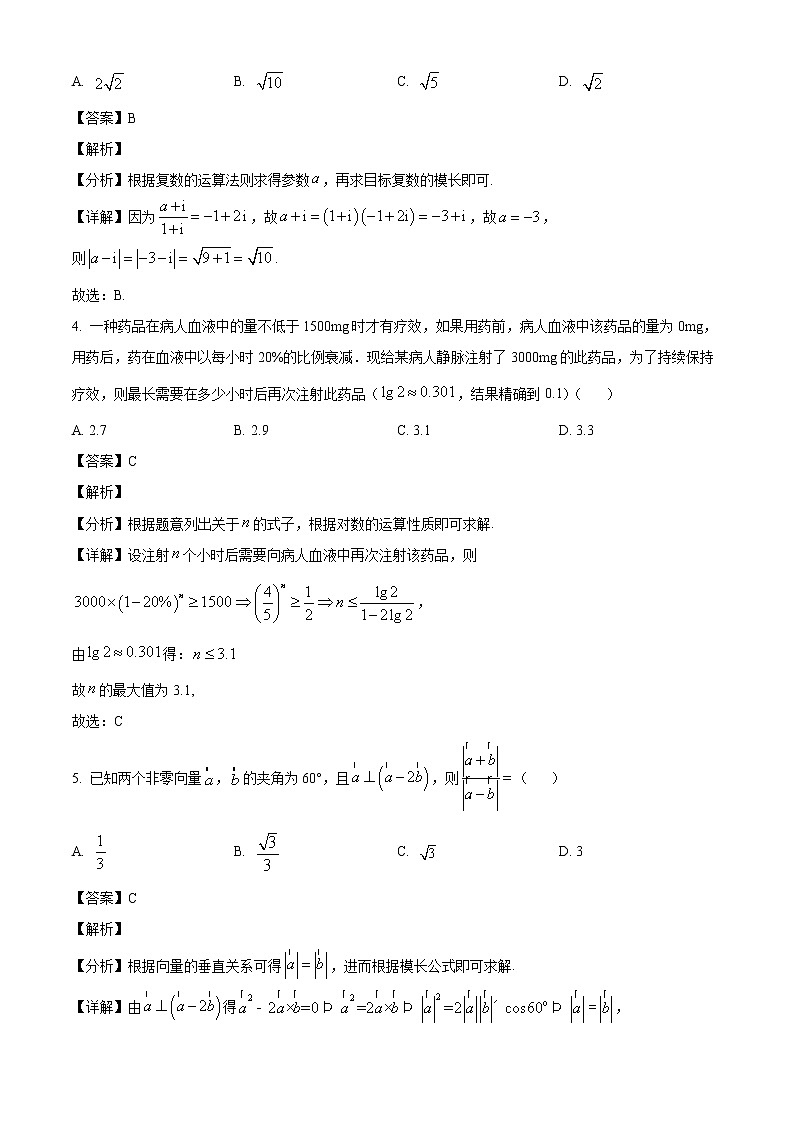 浙江省宁波市2023届高三上学期一模数学试题（解析版）02