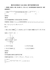 浙江省衢州市普通高中2022-2023学年高三上学期素养测评数学试题（解析版）
