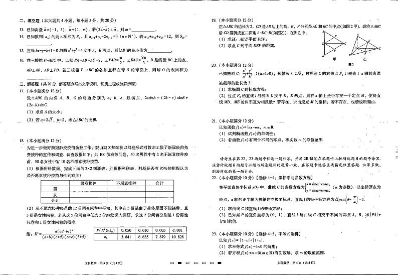 文数试卷贵州省贵阳市第一中学2022-2023学年高三上学期高考适应性月考卷（三）02
