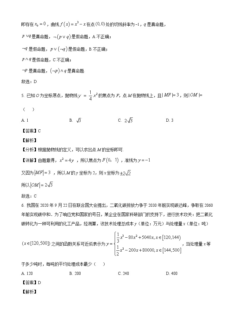 四川省成都市青白江区2022-2023学年高三上学期_零点五诊_文科数学试题（解析版）03