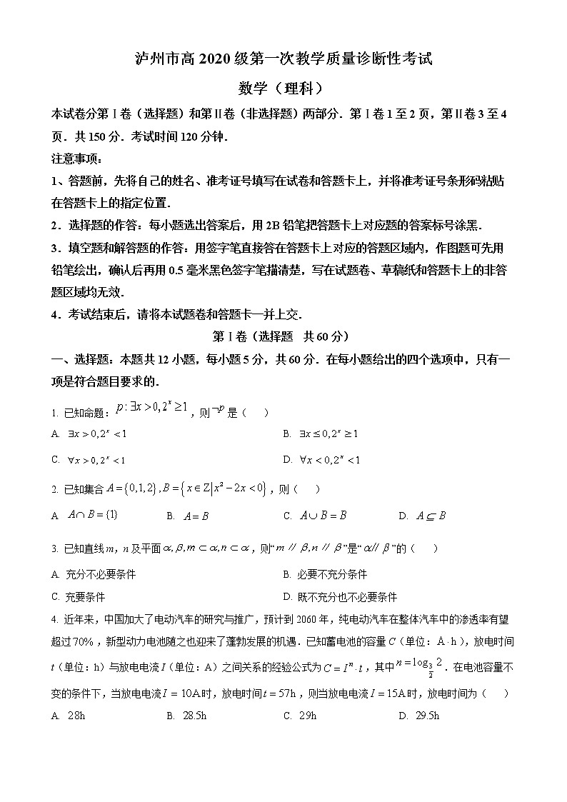 四川省泸州市2022-2023学年高三上学期第一次教学质量诊断性考试数学（理）试题01