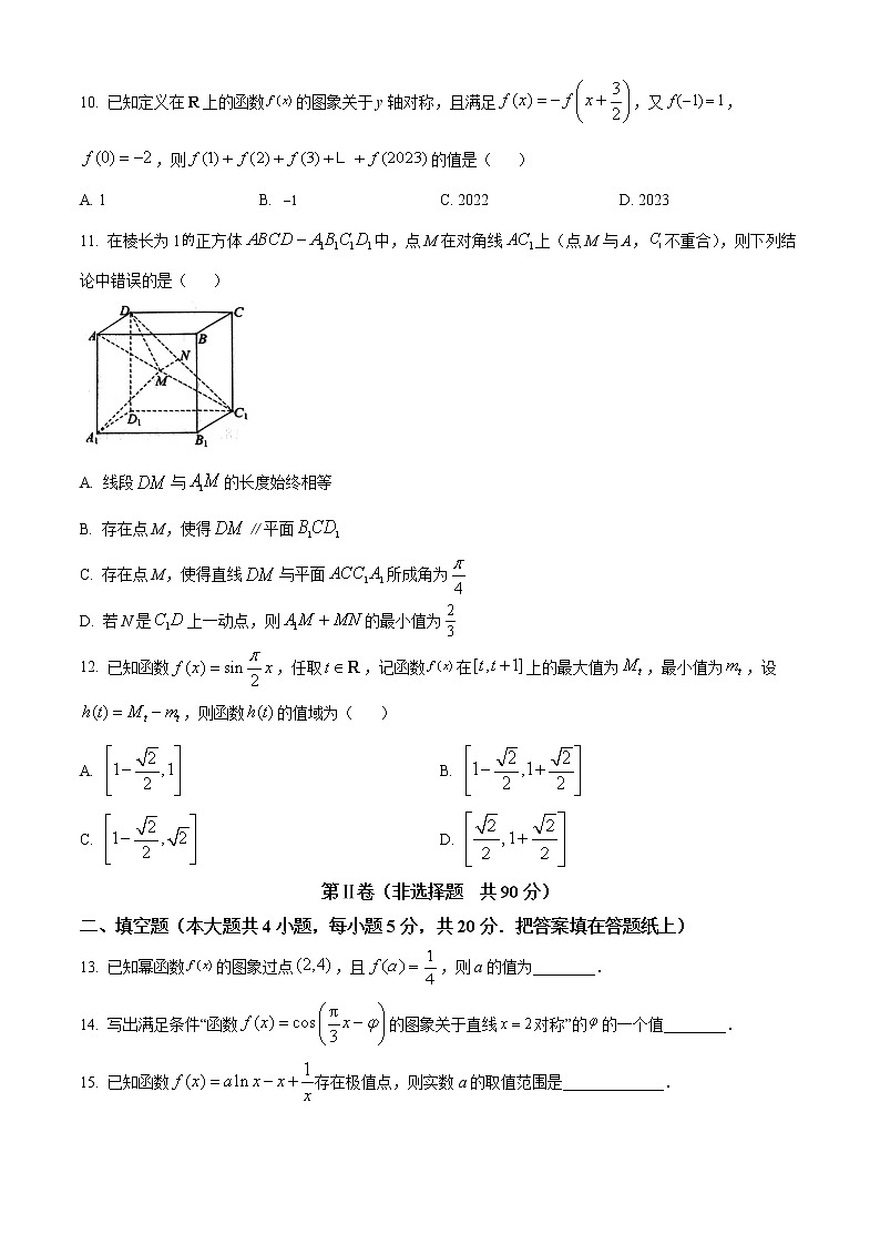 四川省泸州市2022-2023学年高三上学期第一次教学质量诊断性考试数学（理）试题03