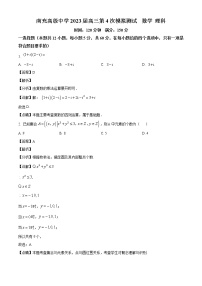 四川省南充高级中学2022-2023学年高三上学期第4次模拟测试数学理科试题（解析版）