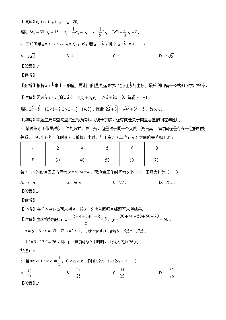 湖南省湘潭市第一中学2022-2023学年高三上学期期中数学试题（解析版）02