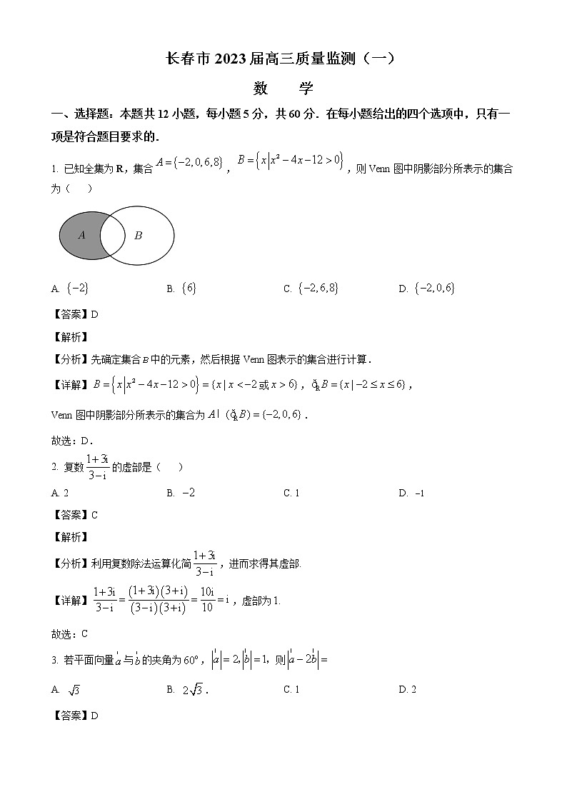 吉林省长春市2023届高三上学期质量监测（一）数学试题（解析版）01
