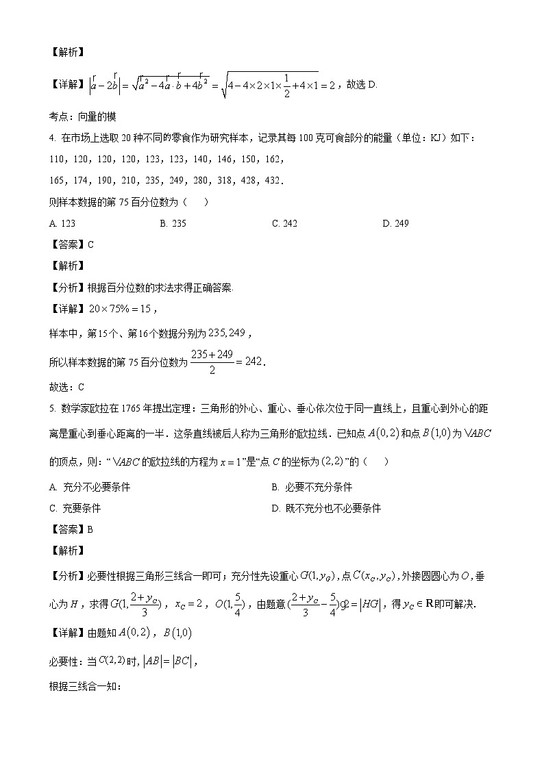 吉林省长春市2023届高三上学期质量监测（一）数学试题（解析版）02