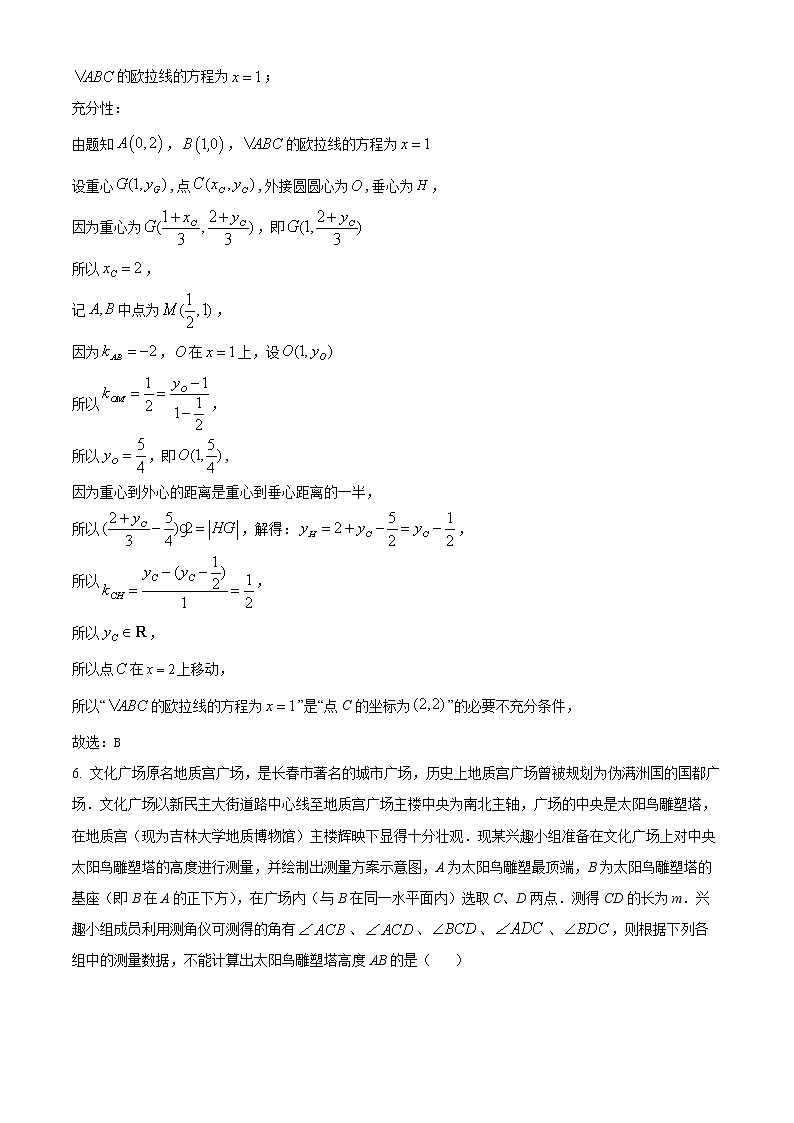 吉林省长春市2023届高三上学期质量监测（一）数学试题（解析版）03