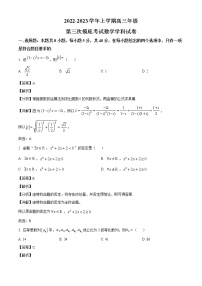 吉林省长春市长春吉大附中实验学校2022-2023学年高三上学期第三次摸底考试数学试题（解析版）