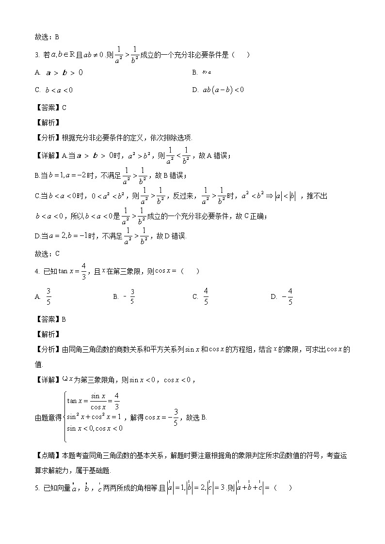 江苏省盐城市2022-2023学年高三上学期期中复习数学试题（解析版）02
