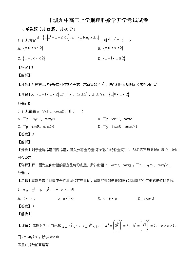 江西省丰城市第九中学2023届高三上学期入学考数学（理）试题（解析版）01